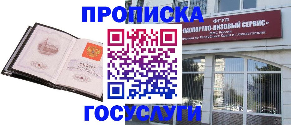 прописка паспорт в Рыльске